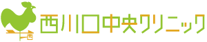 西川口中央クリニック