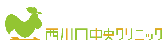 西川口中央クリニック